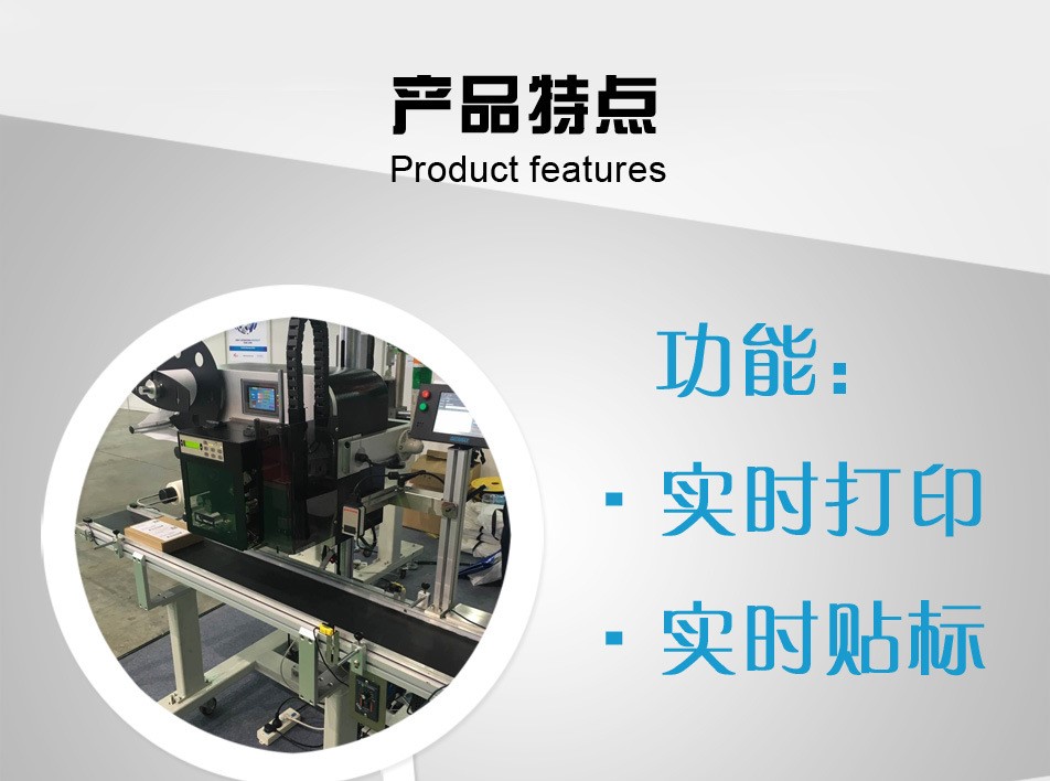 實時打印，實時貼標(biāo)