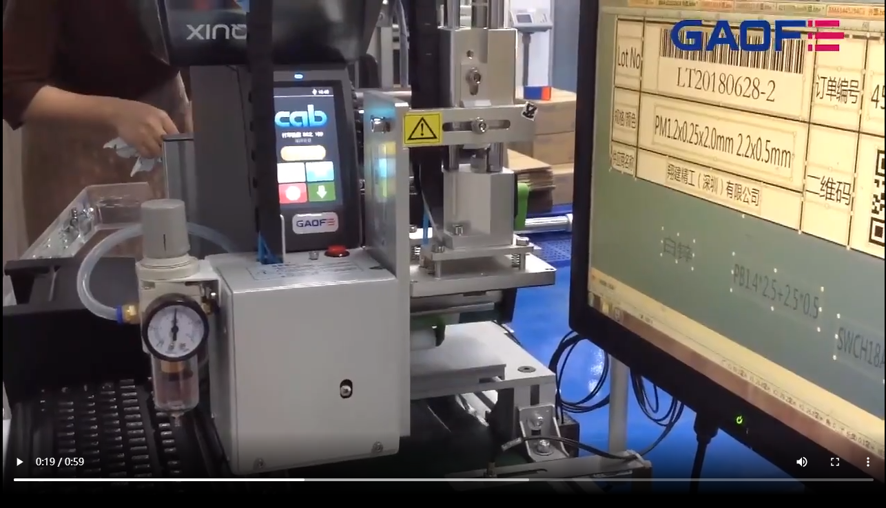 高賦碼 手機螺絲包裝 稱重 打印貼標 條碼檢測系統(tǒng)--五金行業(yè)貼標方案