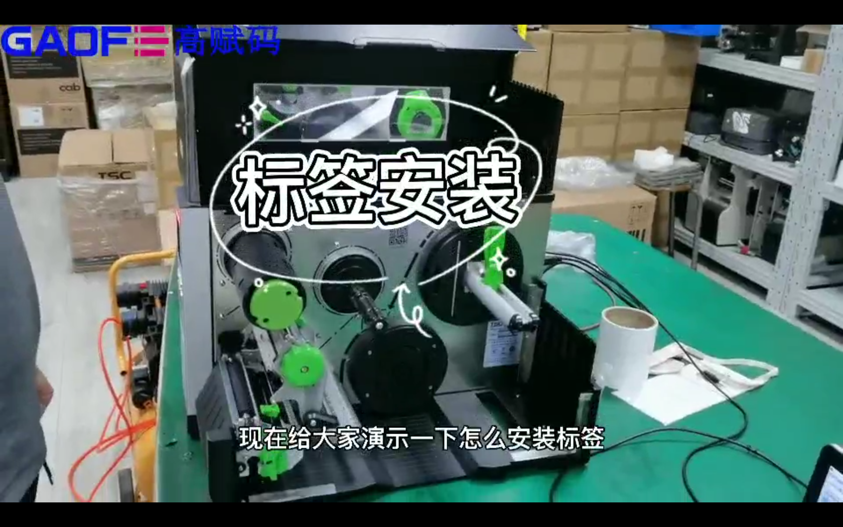 TSC MH640碳帶標簽安裝操作，600DPI打印效果